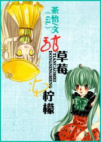 甜草莓冻柠檬